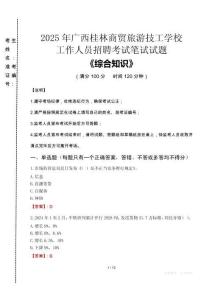 2025年廣西桂林商貿(mào)旅游技工學(xué)校招聘考試真題