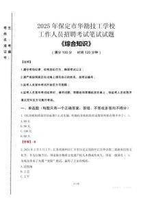 2025年保定市華勘技工學(xué)校招聘考試真題