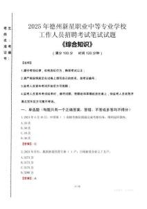 2025年德州新星職業(yè)中等專業(yè)學(xué)校招聘考試真題
