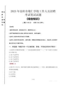 2025年汾陽市敬仁學(xué)校招聘考試真題