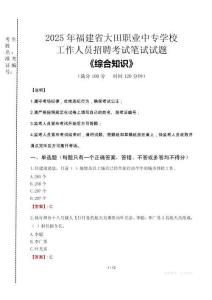 2025年福建省大田職業(yè)中專學(xué)校招聘考試真題