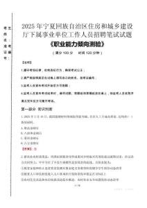 2025年寧夏回族自治區(qū)住房和城鄉(xiāng)建設(shè)廳下屬事業(yè)單位考試真題