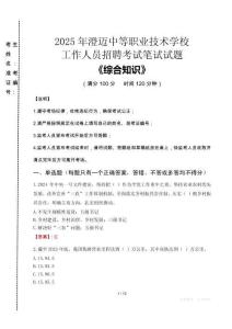 2025年澄邁中等職業(yè)技術(shù)學(xué)校招聘考試真題