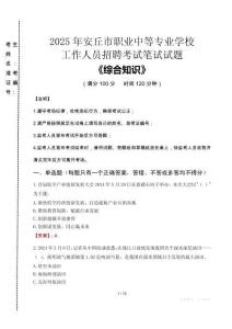 2025年安丘市職業(yè)中等專業(yè)學(xué)校招聘考試真題