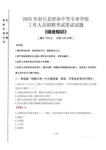 2025年封丘縣職業(yè)中等專業(yè)學(xué)校招聘考試真題