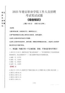 2025年德宏職業(yè)學(xué)院招聘考試真題