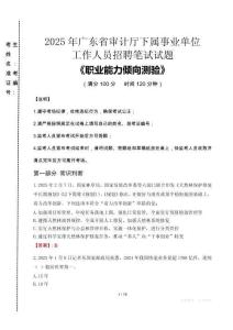 2025年廣東省審計廳下屬事業(yè)單位考試真題