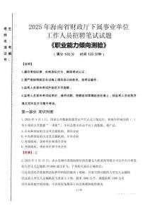 2025年海南省財政廳下屬事業(yè)單位考試真題