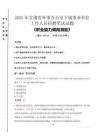 2025年甘肅省外事辦公室下屬事業(yè)單位考試真題