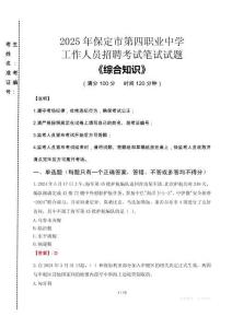 2025年保定市第四職業(yè)中學(xué)招聘考試真題