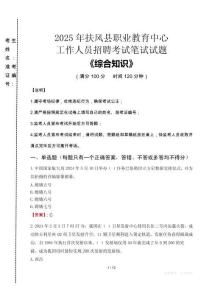 2025年扶風(fēng)縣職業(yè)教育中心招聘考試真題