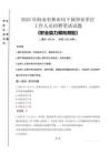 2025年海南省林業(yè)局下屬事業(yè)單位考試真題