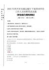 2025年四川省交通運輸廳下屬事業(yè)單位考試真題
