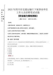 2025年四川省交通運(yùn)輸廳下屬事業(yè)單位考試真題
