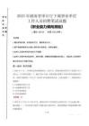 2025年湖南省審計廳下屬事業(yè)單位考試真題