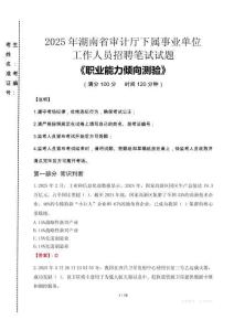 2025年湖南省審計廳下屬事業(yè)單位考試真題