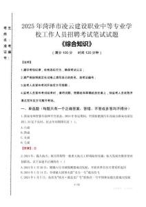 2025年菏澤市凌云建設職業(yè)中等專業(yè)學校招聘考試真題