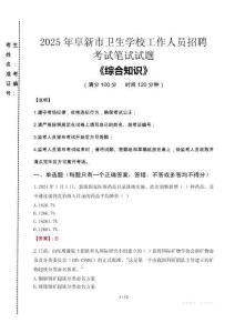 2025年阜新市衛(wèi)生學(xué)校招聘考試真題