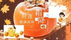 幼兒園二十四節(jié)氣之霜降主題活動(dòng)