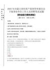 2025年內蒙古國有資產(chǎn)監(jiān)督管理委員會下屬事業(yè)單位考試真題