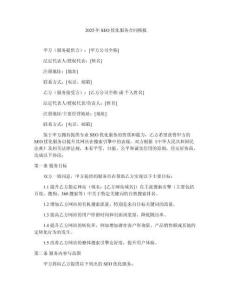 2025年SEO優(yōu)化服務(wù)合同模板