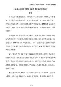 BIM技術(shù)在建筑工程造價(jià)動(dòng)態(tài)管理中的實(shí)施路徑