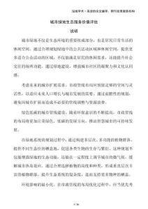 城市綠地生態(tài)服務(wù)價值評估