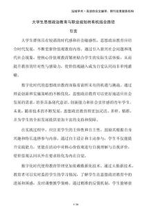 大學(xué)生思想政治教育與職業(yè)規(guī)劃的有機(jī)結(jié)合路徑