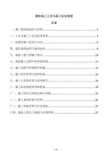 堤防施工工藝與施工隊(duì)伍管理