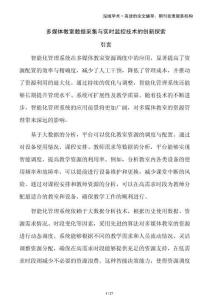 多媒體教室數(shù)據(jù)采集與實(shí)時(shí)監(jiān)控技術(shù)的創(chuàng)新探索