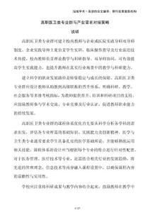 高職醫衛類專業群與產業需求對接策略