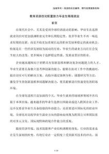 教育資源優(yōu)化配置助力畢業(yè)生精準(zhǔn)就業(yè)