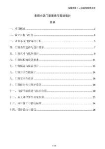 老舊小區(qū)門窗更換與密封設(shè)計(jì)