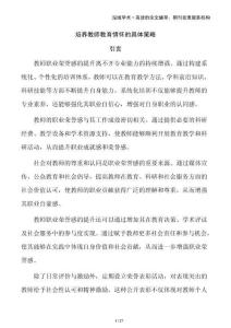 培養(yǎng)教師教育情懷的具體策略