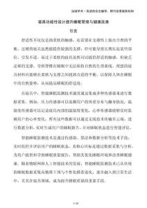 寢具功能性設(shè)計(jì)提升睡眠管理與健康改善