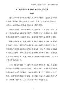 施工現(xiàn)場(chǎng)安全隱患排查與風(fēng)險(xiǎn)評(píng)估方法優(yōu)化