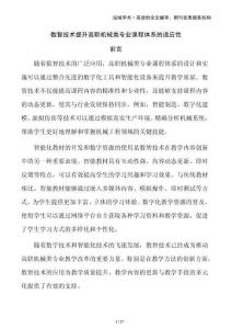 數(shù)智技術(shù)提升高職機(jī)械類專業(yè)課程體系的適應(yīng)性