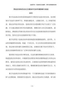 思政話語體系在社交媒體時代的傳播策略與挑戰