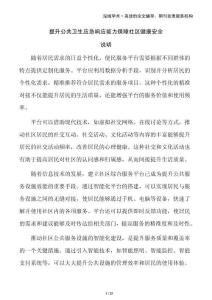 提升公共衛(wèi)生應(yīng)急響應(yīng)能力保障社區(qū)健康安全