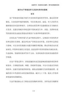 提升水產(chǎn)養(yǎng)殖效率與資源利用率的策略