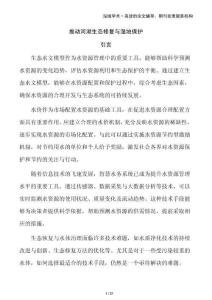 推動河湖生態(tài)修復(fù)與濕地保護(hù)