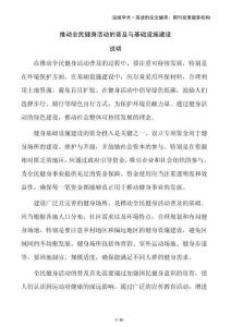推動全民健身活動的普及與基礎設施建設