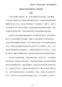 信息化平臺(tái)在協(xié)同育人中的應(yīng)用