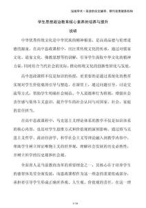 學(xué)生思想政治教育核心素養(yǎng)的培養(yǎng)與提升