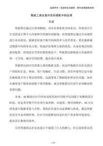 智能工具在室內(nèi)色彩搭配中的應(yīng)用