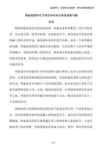 智能家居時代下的空間布局與家具適配問題