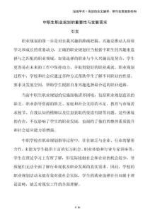 中職生職業規劃的重要性與發展需求