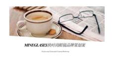 MINE GLASSES快時(shí)尚眼鏡品牌策劃案