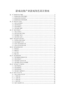 游戲動漫產業游戲角色設計指南