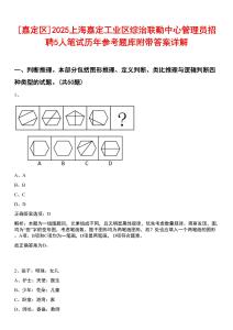 [嘉定區(qū)]2025上海嘉定工業(yè)區(qū)綜治聯(lián)勤中心管理員招聘5人筆試歷年參考題庫附帶答案詳解